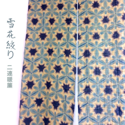 Double Noren Sekka Shibori 第1張的照片