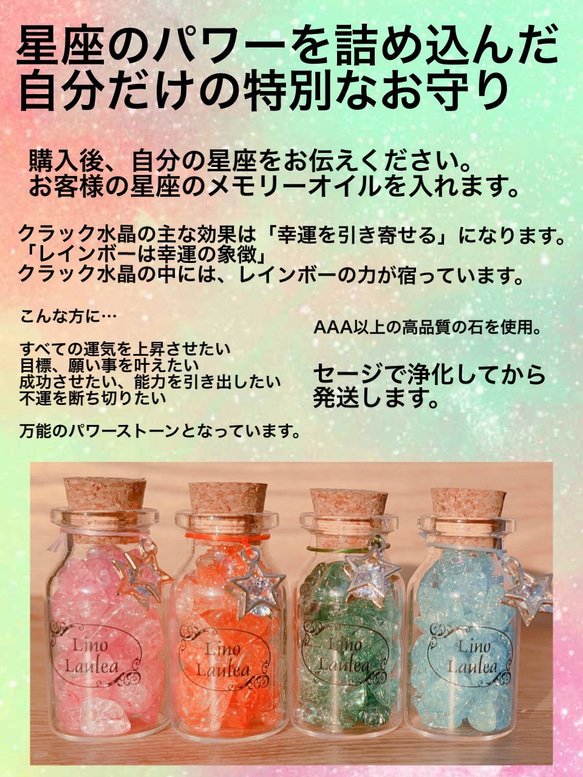 星座のパワーを詰め込んだ自分だけの特別な強力お守り＊全体運UP
