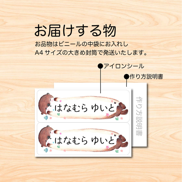 お昼寝布団のアイロンお名入れ名前シール　おなまえシール　（ラッコ 2面）　　　 5枚目の画像