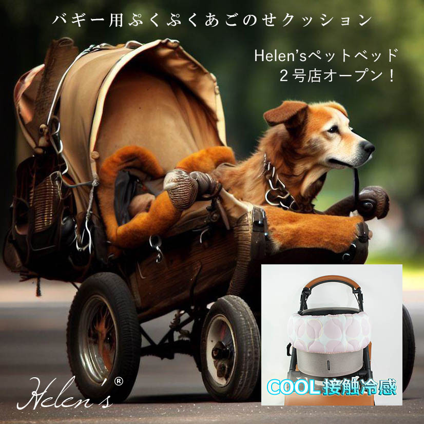 Helen's 2nd ２号店オープンのお知らせ