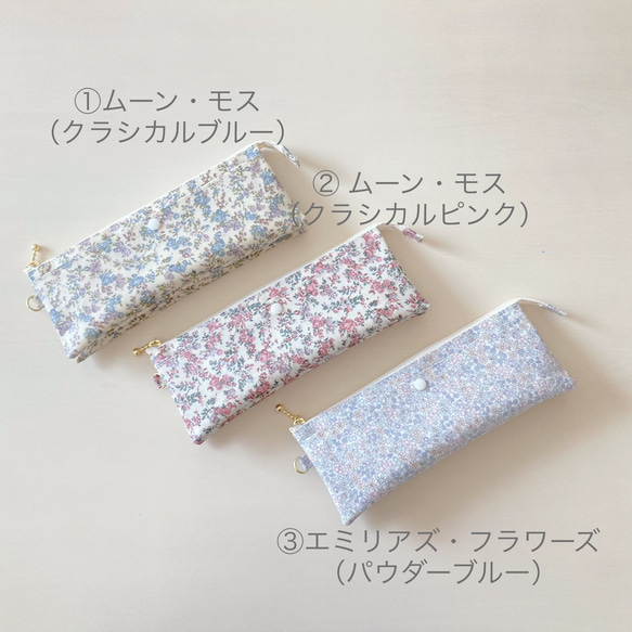 リバティ】外ポケット付き！ダブルポーチペンケース（ラミネート