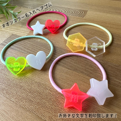 ♡ネオンカラー♡蛍光☆名入れヘアゴム☆アクリルチャーム2ケセット 