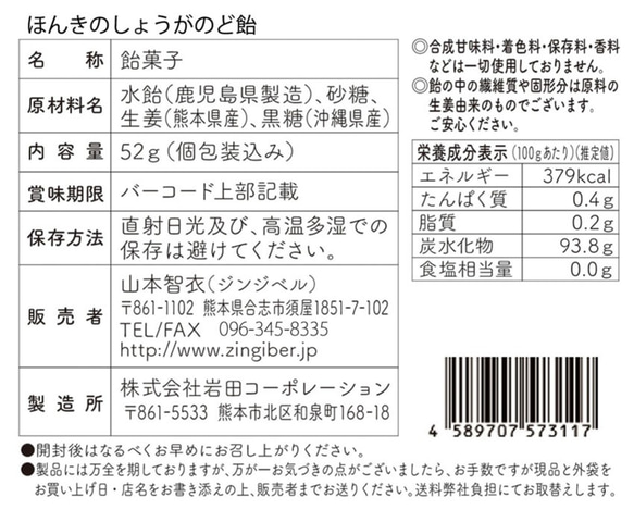 ほんきのしょうがのど飴 お徳用パック 7枚目の画像