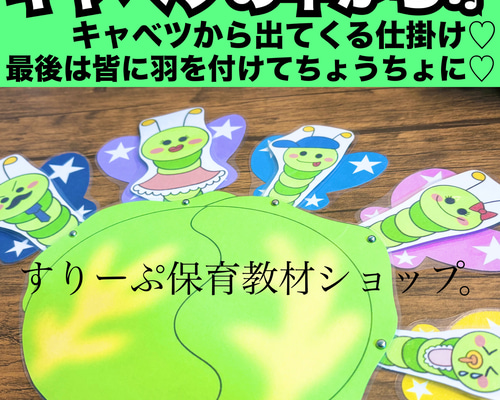 キャベツのなかから♫ペープサート.ラミネートシアター、マジック