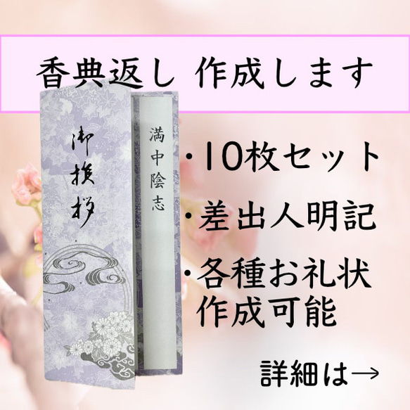 挨拶状、お礼状を作成します【香典返し・満中陰・四十九日】 1枚目の画像