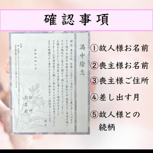 挨拶状、お礼状を作成します【香典返し・満中陰・四十九日