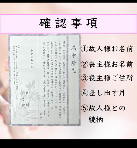 挨拶状、お礼状を作成します【香典返し・満中陰・四十九日】 3枚目の画像