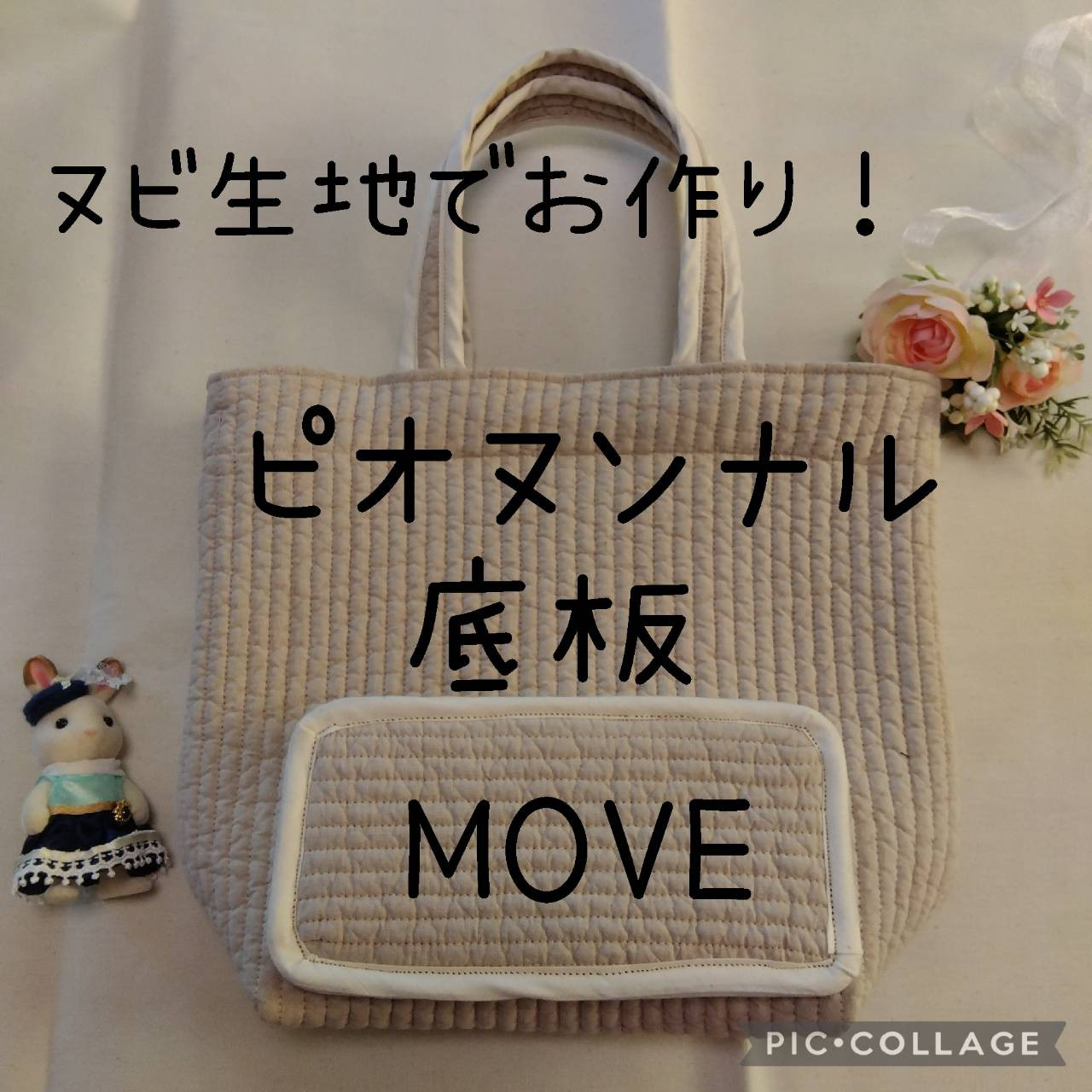底板ヌビ☆オフィストート☆ ヌビバッグ マグネット オフホワイト