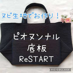 ピオヌンナル ReSTART用 底板 中敷き リスタート 1枚目の画像