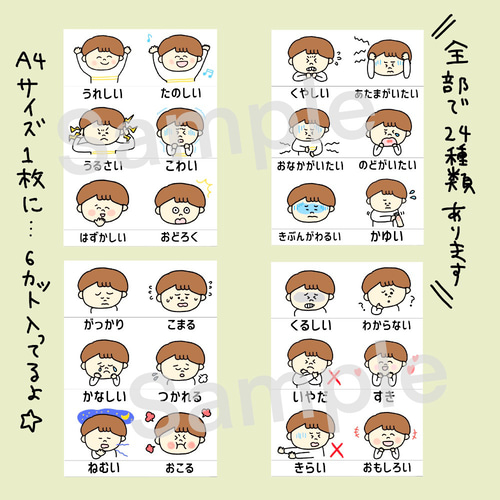 視覚支援 絵カード（園生活 気持ち編） 雑貨・その他 pocaのお絵描き