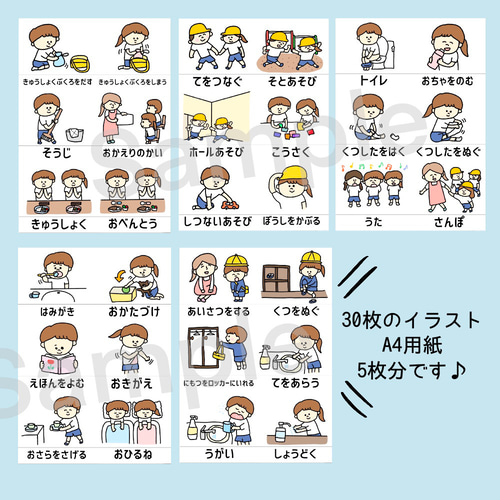 園生活絵カード 男の子用 視覚支援 発達障害 療育 自閉症 保育