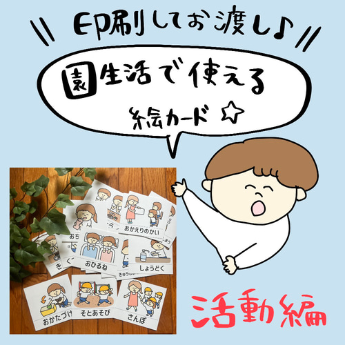園生活絵カード 男の子用 視覚支援 発達障害 自閉症 保育教材