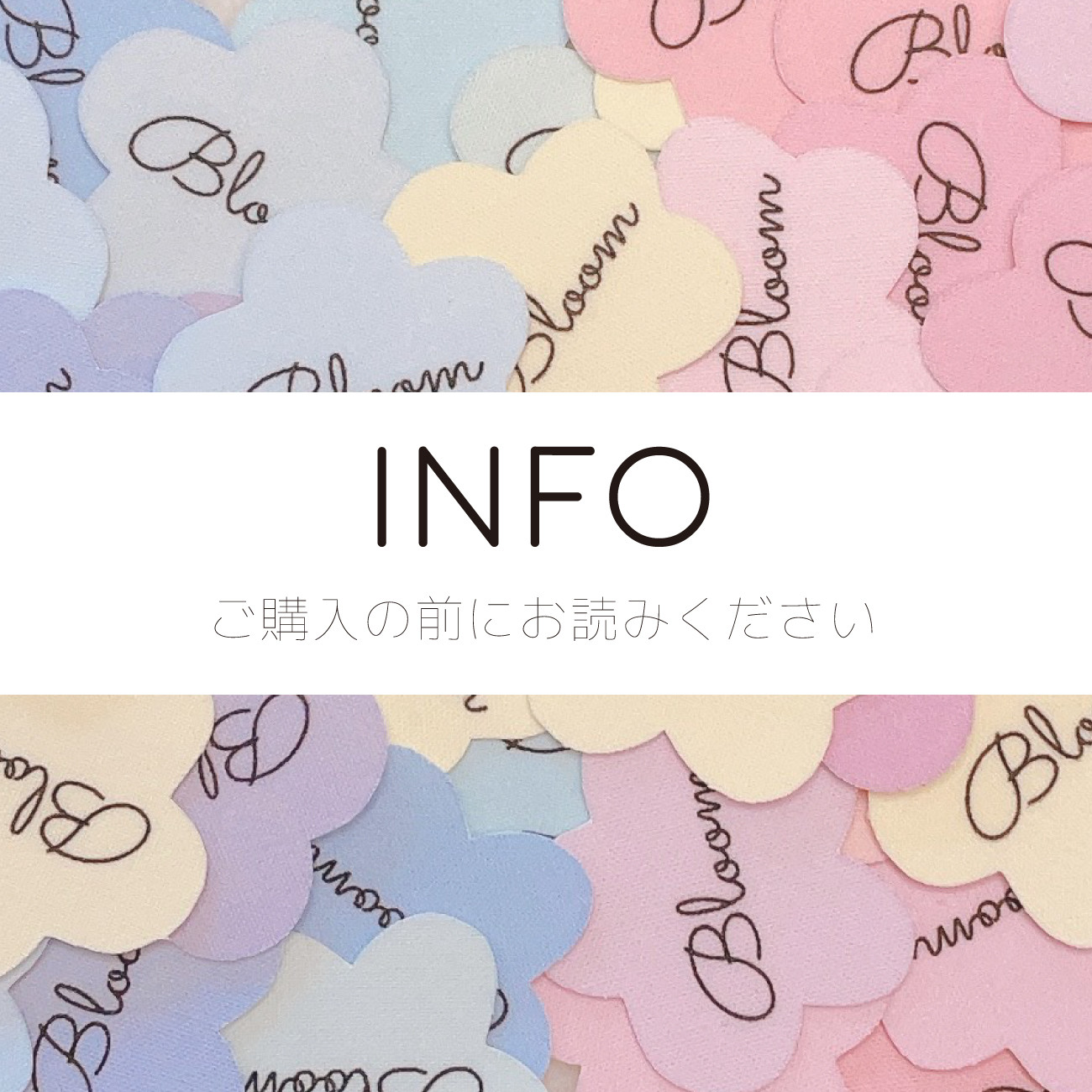 ご購入の前にお読みください 雑貨・その他 NAME BLOOM お名前