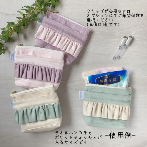 ハンドメイド　フリル　ファスナーポーチ　移動ポケット 手芸初心者も簡単♪縦型の女の子用移動ポケット（フリル&替えありの
