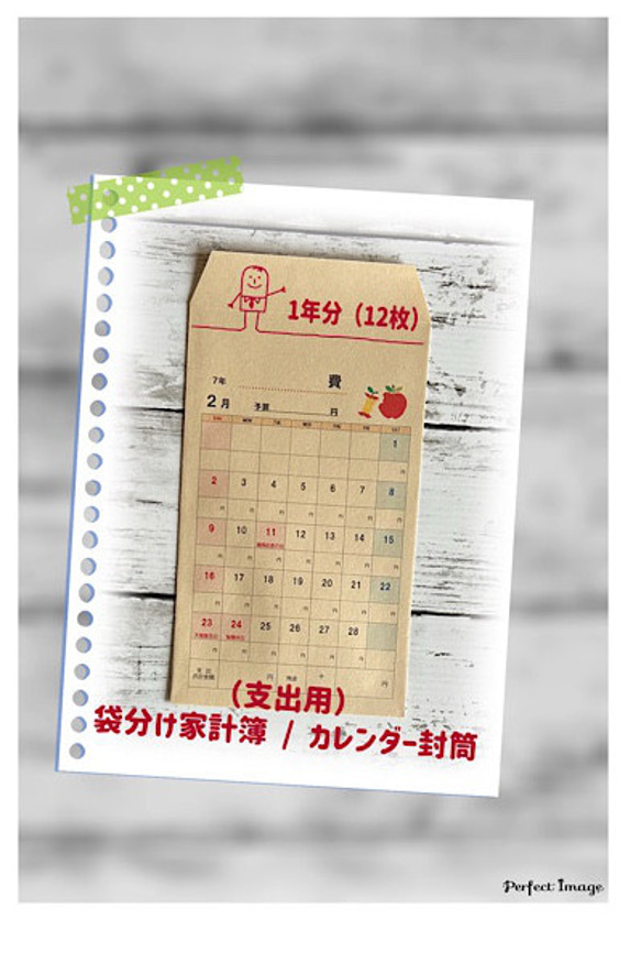 受注製作】袋分け家計簿 / カレンダー封筒 カレンダー Tsukaeru