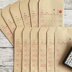 【受注製作】袋分け家計簿 / カレンダー封筒 2枚目の画像