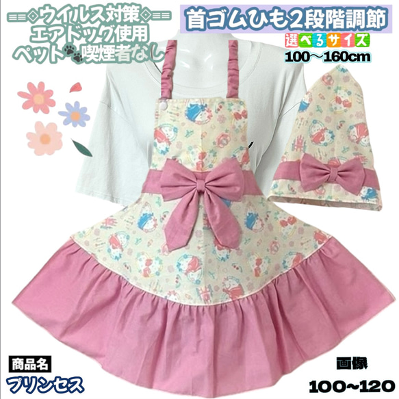 ♔ 子供用エプロン 三角巾セット 100〜160 キッズ 女の子 エプロン