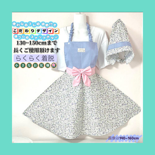 ハンドメイド女の子エプロン ピンク 花柄 130〜140（小さな お花畑 花 