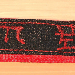 小型犬・中型犬　デニムハーフチョーク　龍体文字『チリ』『ユン』　刺繍入り 5枚目の画像