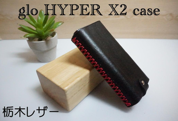 glo HYPER X2 air グローハイパーX2エアーケース 栃木レザー glo HYPER X2 air グローハイパーX2エアーケース 栃木レザー