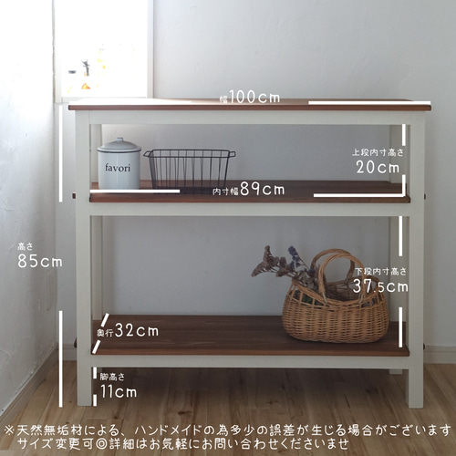 国産無垢材のシェルフ [脚付きタイプ] キッチン棚 / 収納棚 / 木製の棚 