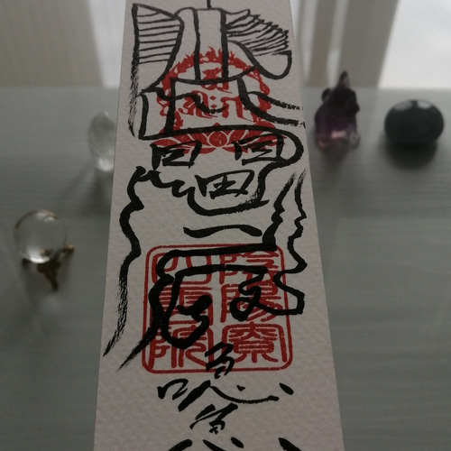 ☯盗賊遠走不能御秘符 トウゾクエンソウフノウゴヒフ