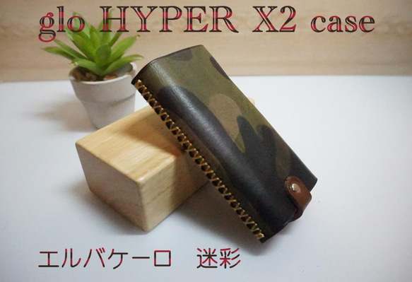 glo HYPER X2 air グローハイパーX2エアーケース　エルバケーロ 1枚目の画像