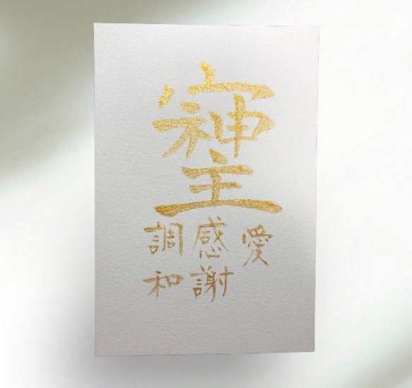 書道作品「ソシジ」 そしじ書 黒 隷書(名刺サイズ) 書道 マイクラフト 通販 15682797
