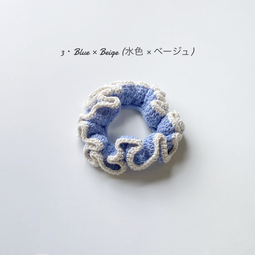 By color scrunchie】 かぎ針編み シュシュ バイカラー シュシュ