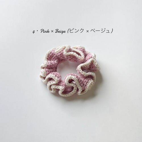 By color scrunchie】 かぎ針編み シュシュ バイカラー シュシュ