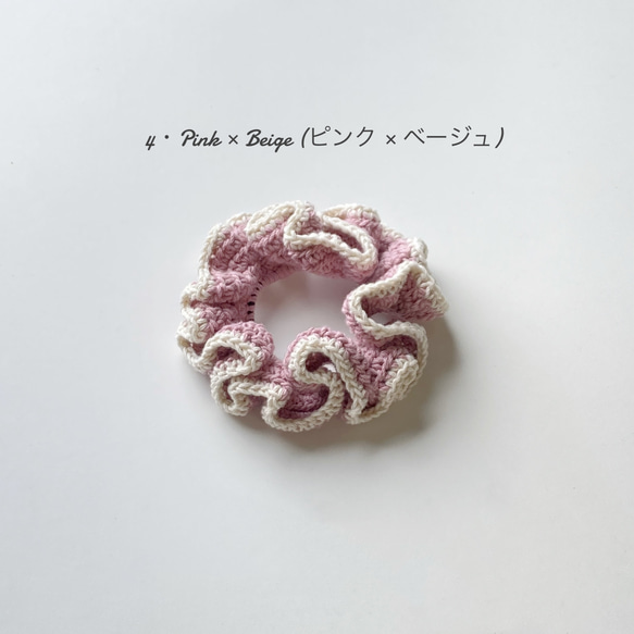 【By color scrunchie】 かぎ針編み シュシュ バイカラー 6枚目の画像