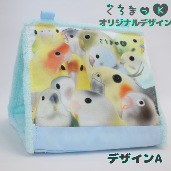 【ぎゅうぎゅう水A ブルー】バードテント 鳥用品 おもちゃ 2枚目の画像