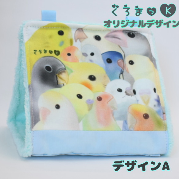 【ぎゅうぎゅう水A ブルー】バードテント 鳥用品 おもちゃ 1枚目の画像