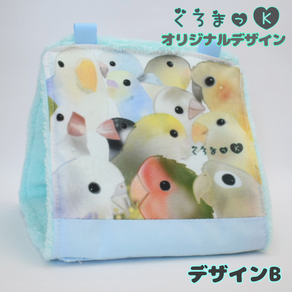 【ぎゅうぎゅう水B ブルー】バードテント 鳥用品 おもちゃ 2枚目の画像