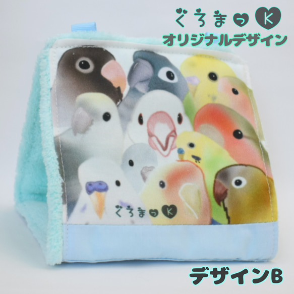 【ぎゅうぎゅう水B ブルー】バードテント 鳥用品 おもちゃ 1枚目の画像