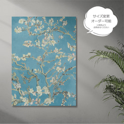 ゴッホ アートパネル A2 ブルー 青 花 花咲くアーモンドの木の枝