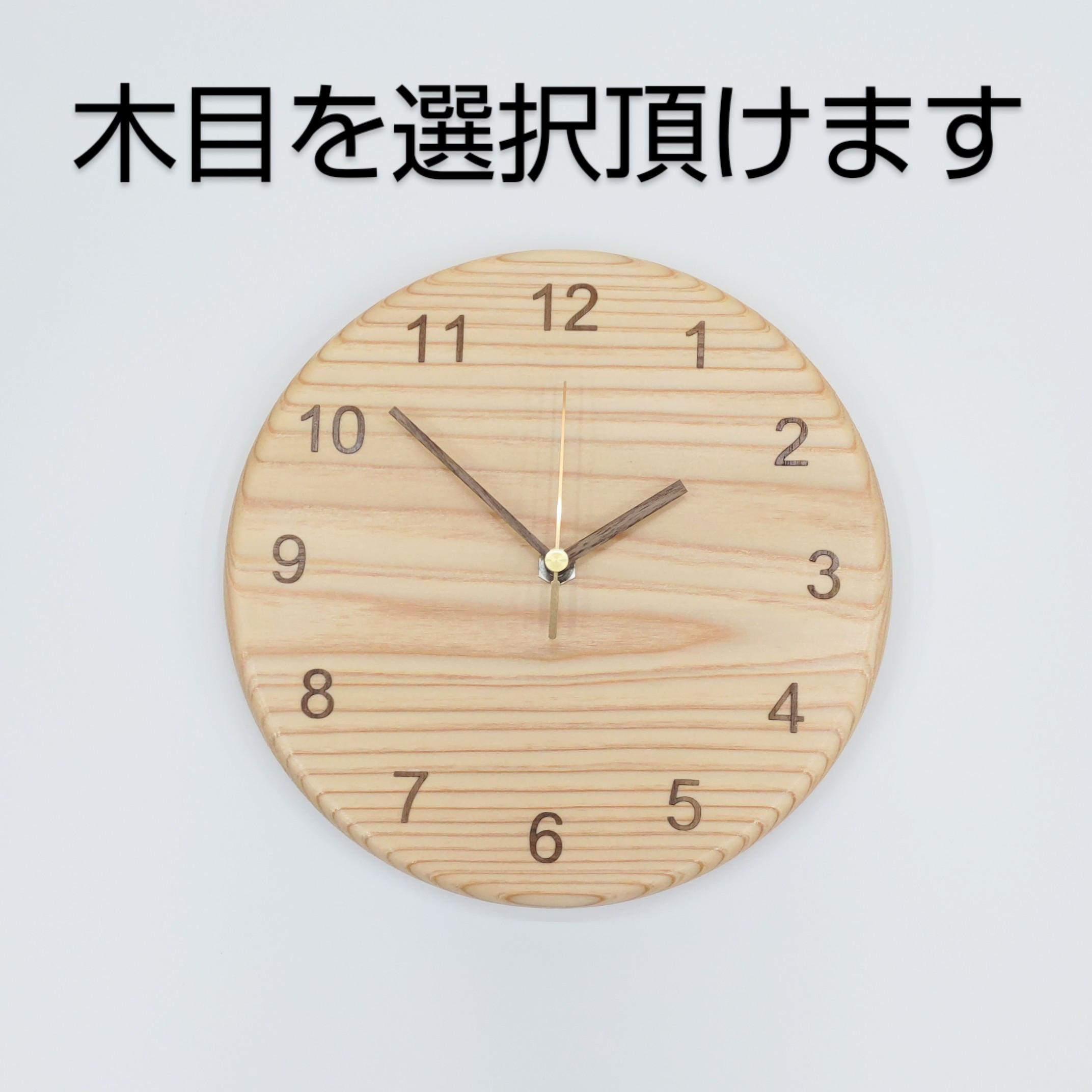 木製掛け時計 木目が美しい 杉の白太材使用 木の掛け時計 無垢材