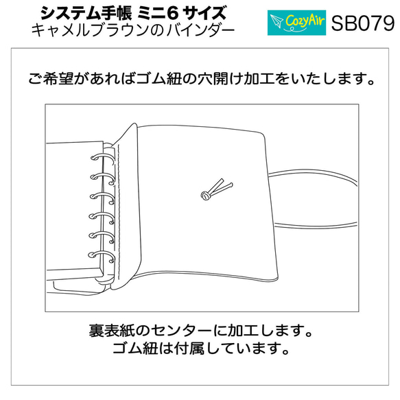 SB079 【受注制作】ミニ6サイズ M6 システム手帳  リング径13mm キャメルブラウン 10枚目の画像