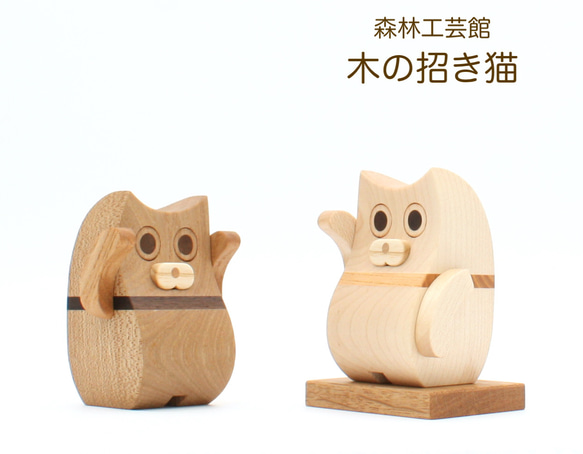 招き猫 置物 まねき猫 木製 猫の置物 木の招き猫 贈り物 開店祝い