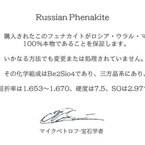 ロシア産 フェナカイト 虹入り*証明書付き その他アクセサリー ロシア産 フェナカイト 虹入り*証明書付き その他アクセサリー