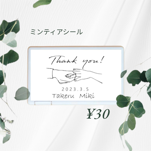 ¥30 ⌇ミンティアシール　結婚式　プチギフト　サンキューシール　design①（リング） 2枚目の画像