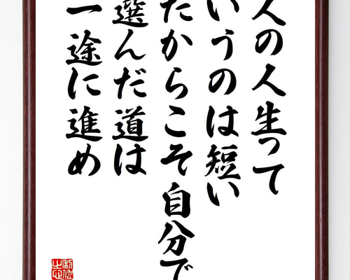大人気　手書き書道　人生の生活と仕事などに役立つ言葉　10枚組セット d1a4e397725da19d2c285f1eae80cf