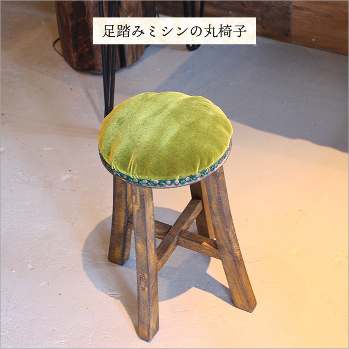 足踏みミシンの丸椅子 アンティーク スツール 木製 おしゃれ 小さい 古 ...