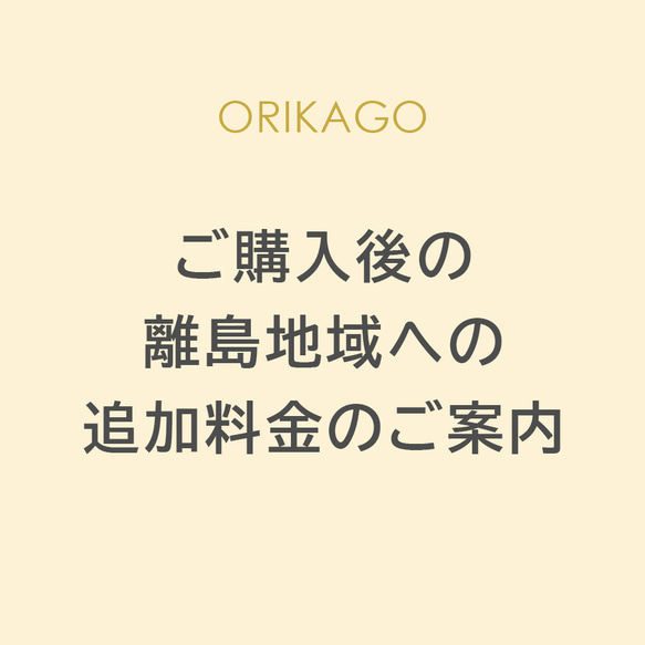 離島地域への追加料金のご案内 1枚目の画像