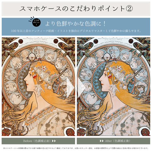 スマホケース / アルフォンス ミュシャ「四芸術 - 詩」 iPhone 全機種