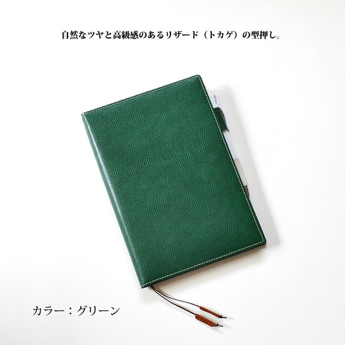 A5サイズ手帳カバー：グリーン】リザード型押し 牛革製 MK-1005