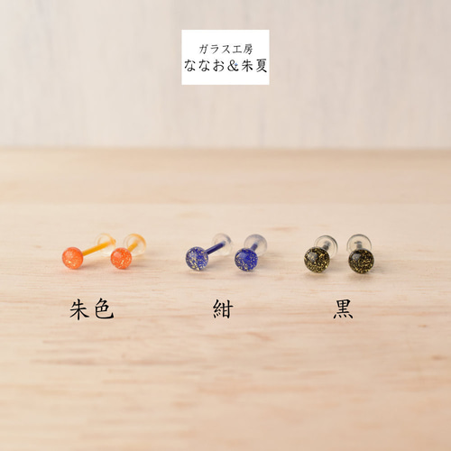 ガラスのピアス gold powder 16G 12mmロングポスト（カット可） ※在庫
