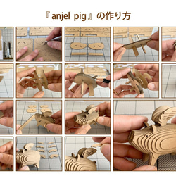 期間限定ポイント還元【工作キット】anjel pig 15枚目の画像