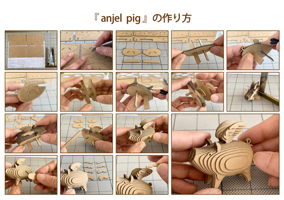 期間限定ポイント還元【工作キット】anjel pig 15枚目の画像