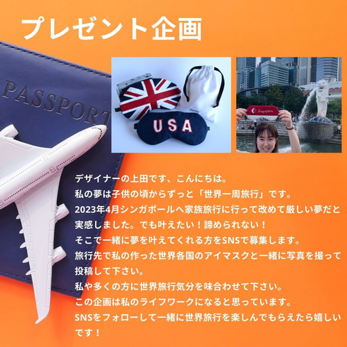 インドネシア アイマスク｜収納ポーチ付 | 世界旅行シリーズ その他  